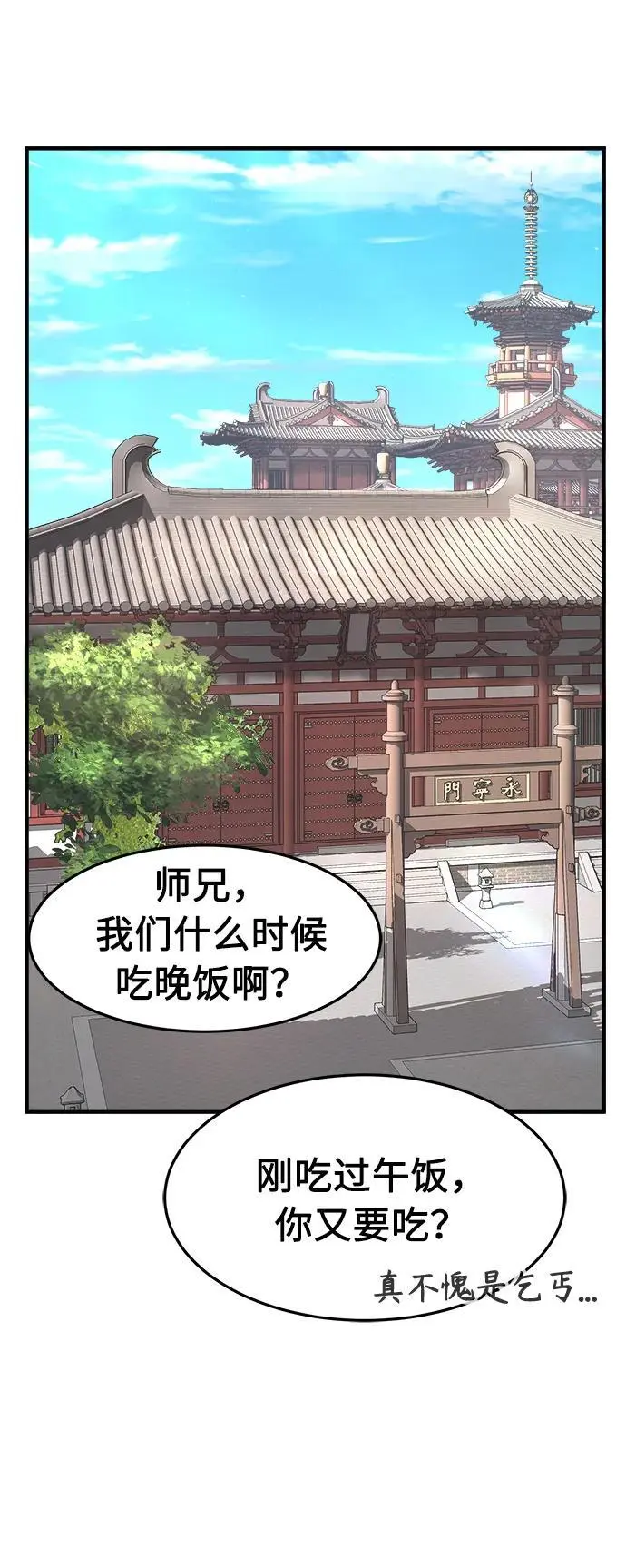 [第61话] 南川剑客的弟子（3） 第33页