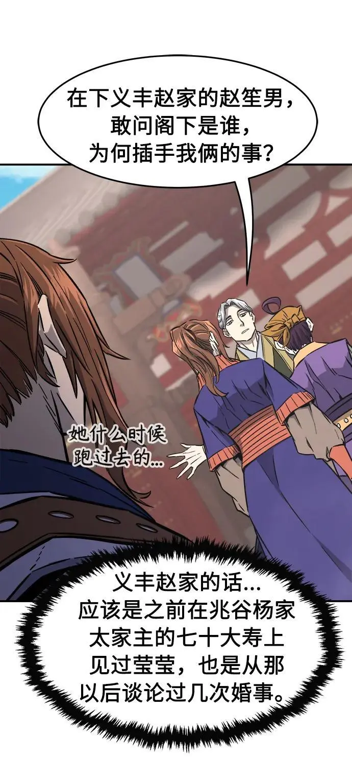 [第61话] 南川剑客的弟子（3） 第45页