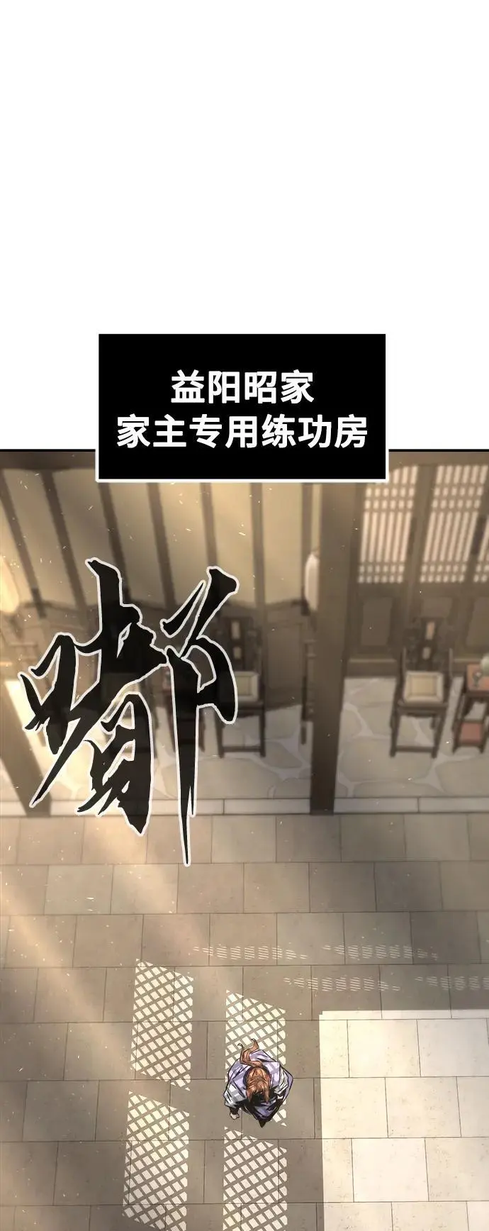 [第61话] 南川剑客的弟子（3） 第66页