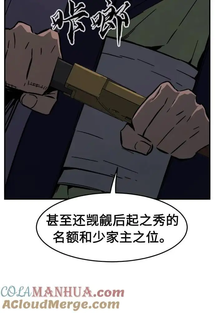 [第61话] 南川剑客的弟子（3） 第70页