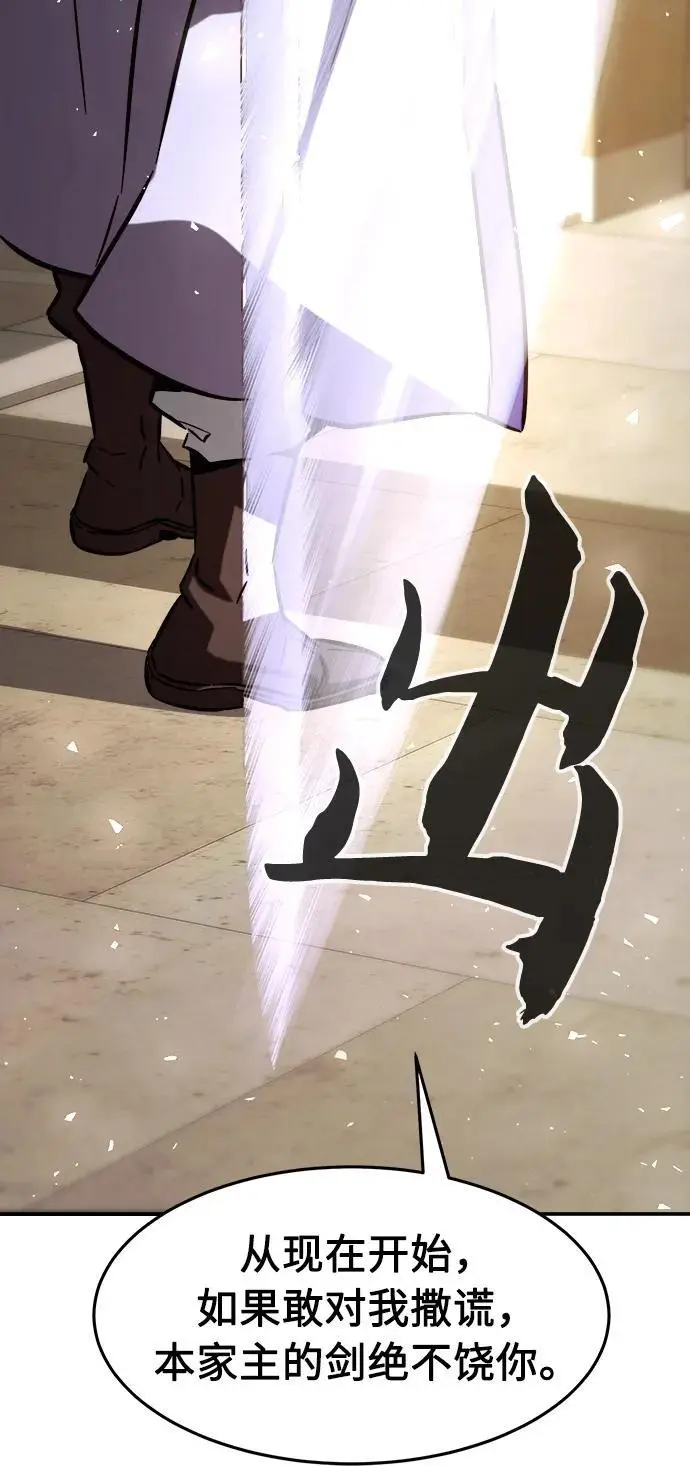 [第61话] 南川剑客的弟子（3） 第72页