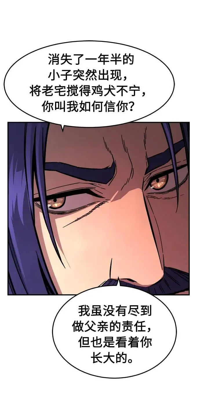 [第61话] 南川剑客的弟子（3） 第74页