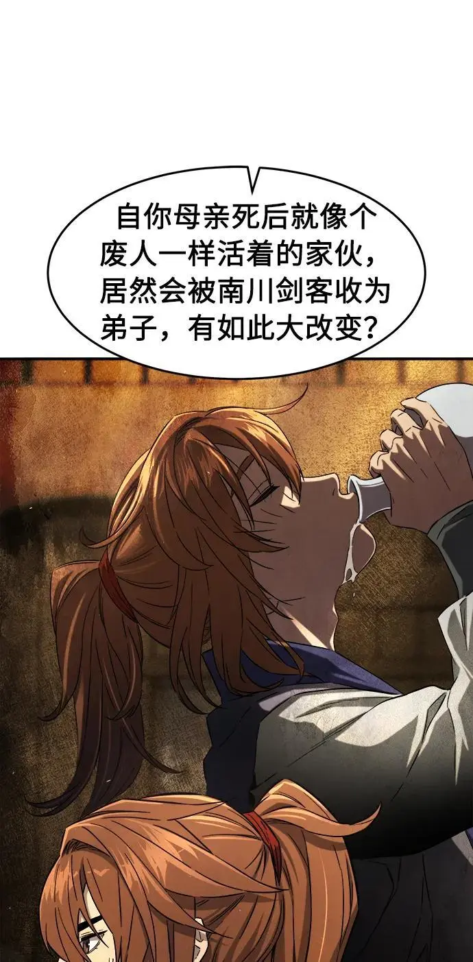 [第61话] 南川剑客的弟子（3） 第75页
