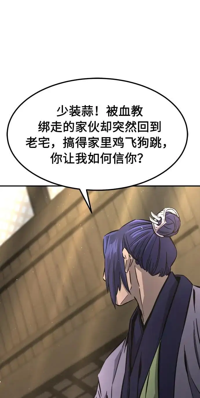 [第61话] 南川剑客的弟子（3） 第83页