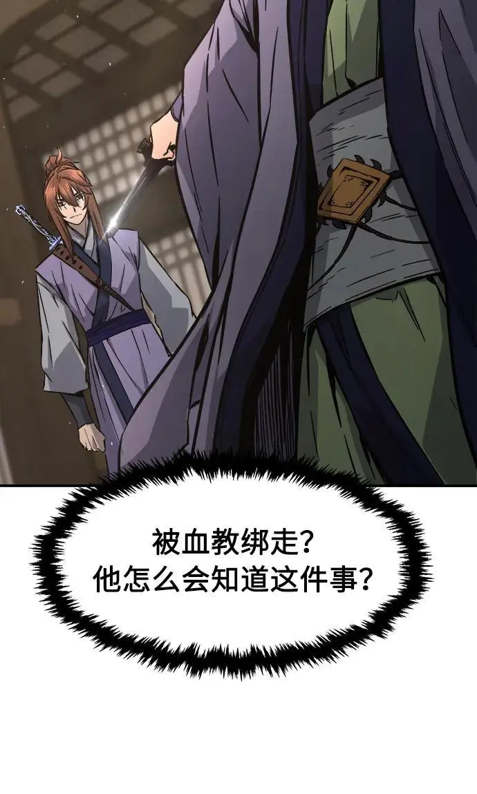 [第61话] 南川剑客的弟子（3） 第84页