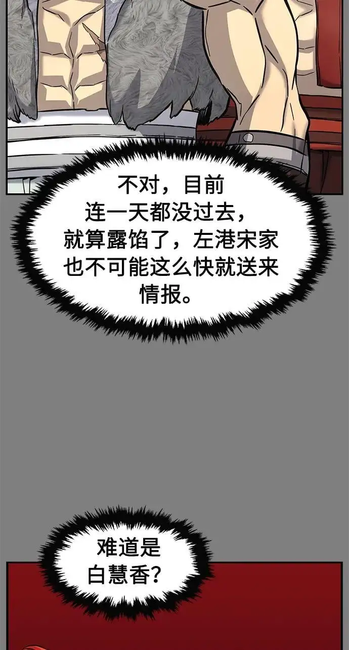 [第61话] 南川剑客的弟子（3） 第86页