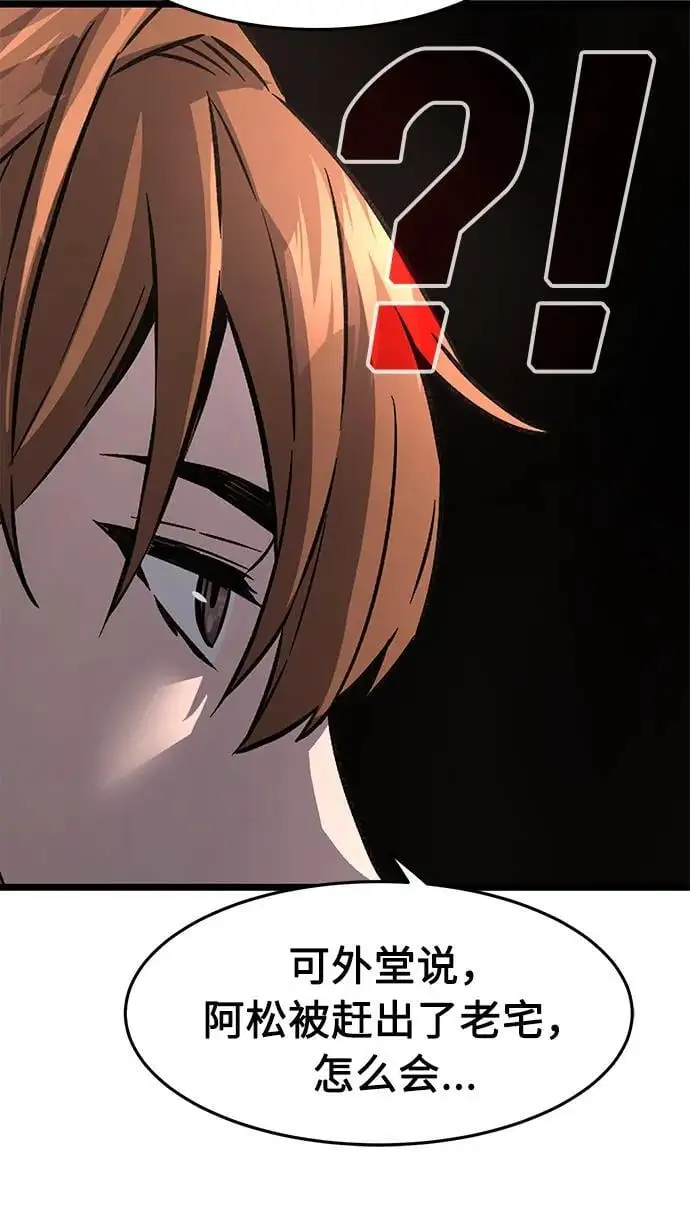 [第61话] 南川剑客的弟子（3） 第89页