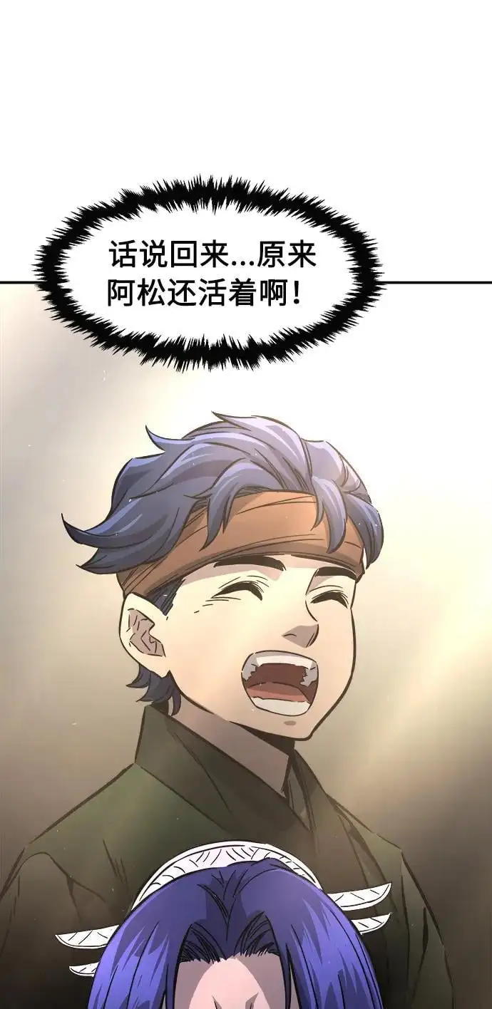 [第61话] 南川剑客的弟子（3） 第90页