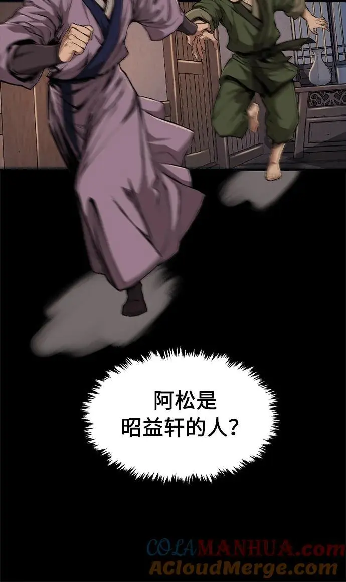 [第62话] 天玑（1） 第5页