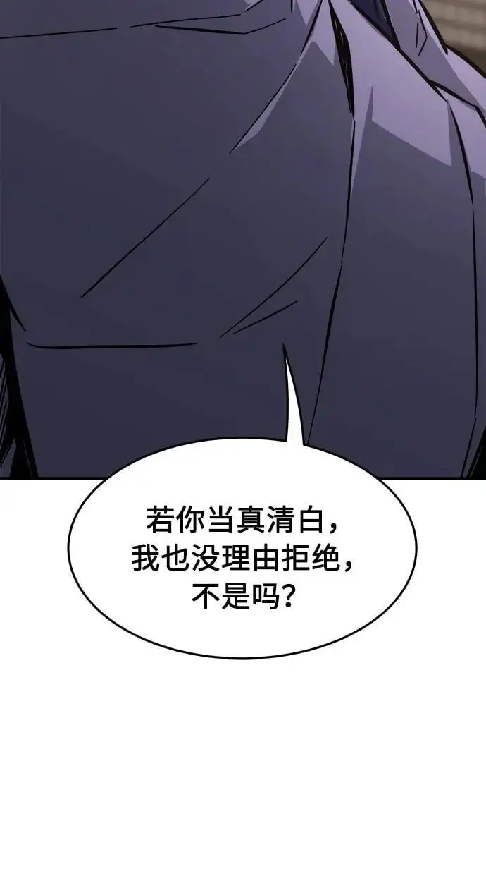 [第62话] 天玑（1） 第44页