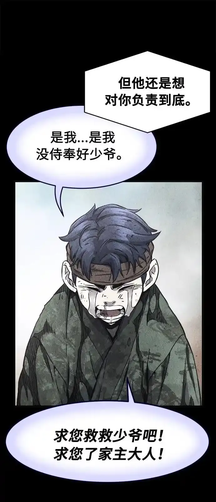 [第63话] 天玑（2） 第40页