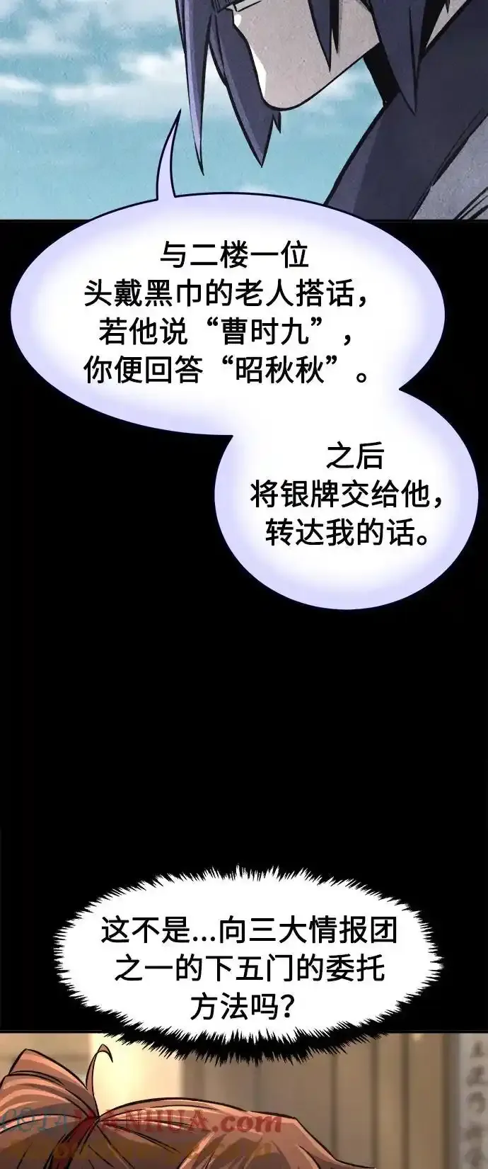 [第63话] 天玑（2） 第45页
