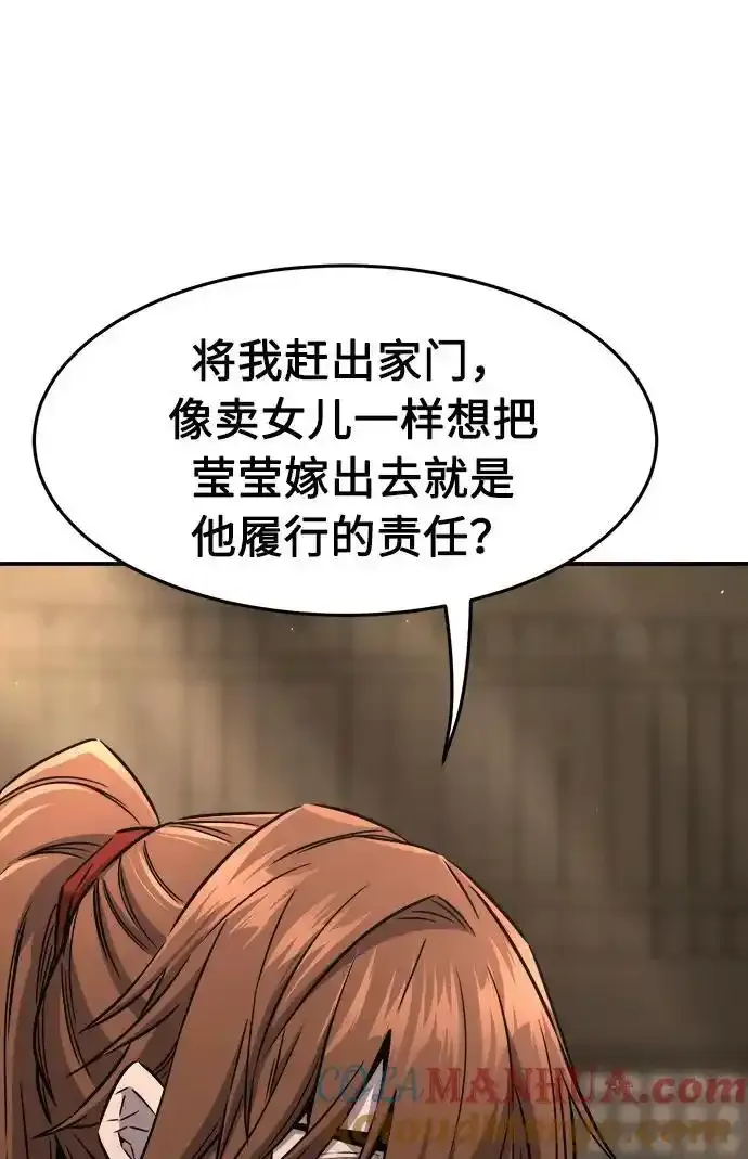 [第63话] 天玑（2） 第57页