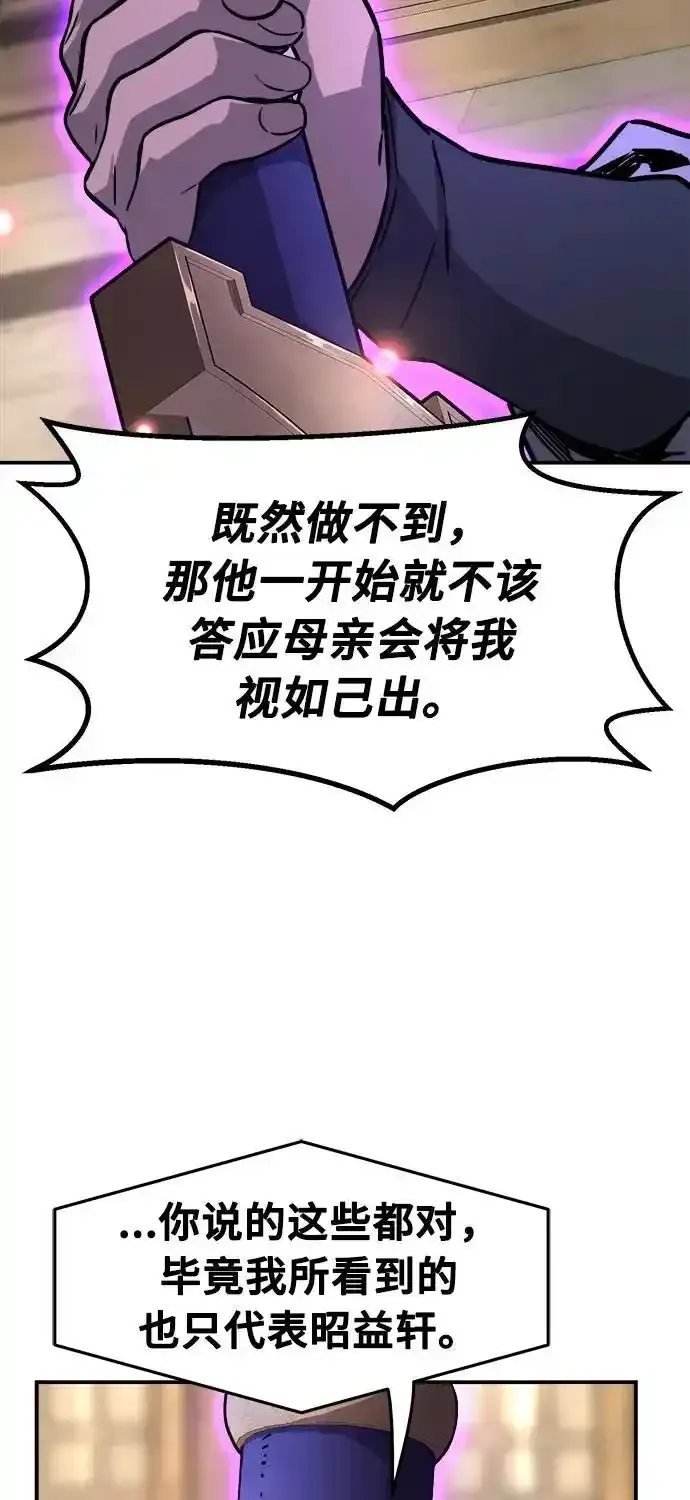 [第63话] 天玑（2） 第67页