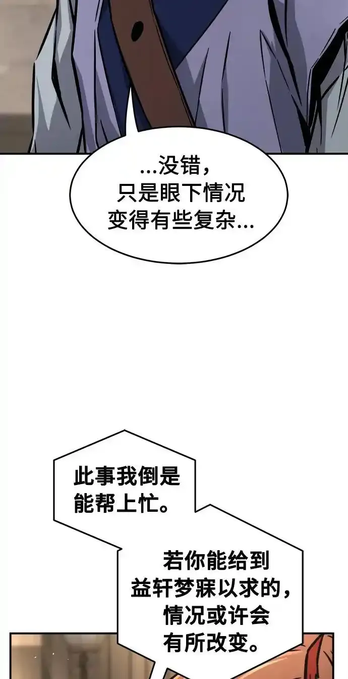 [第63话] 天玑（2） 第70页