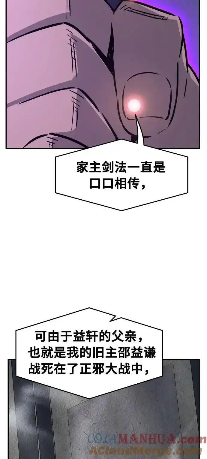 [第63话] 天玑（2） 第73页