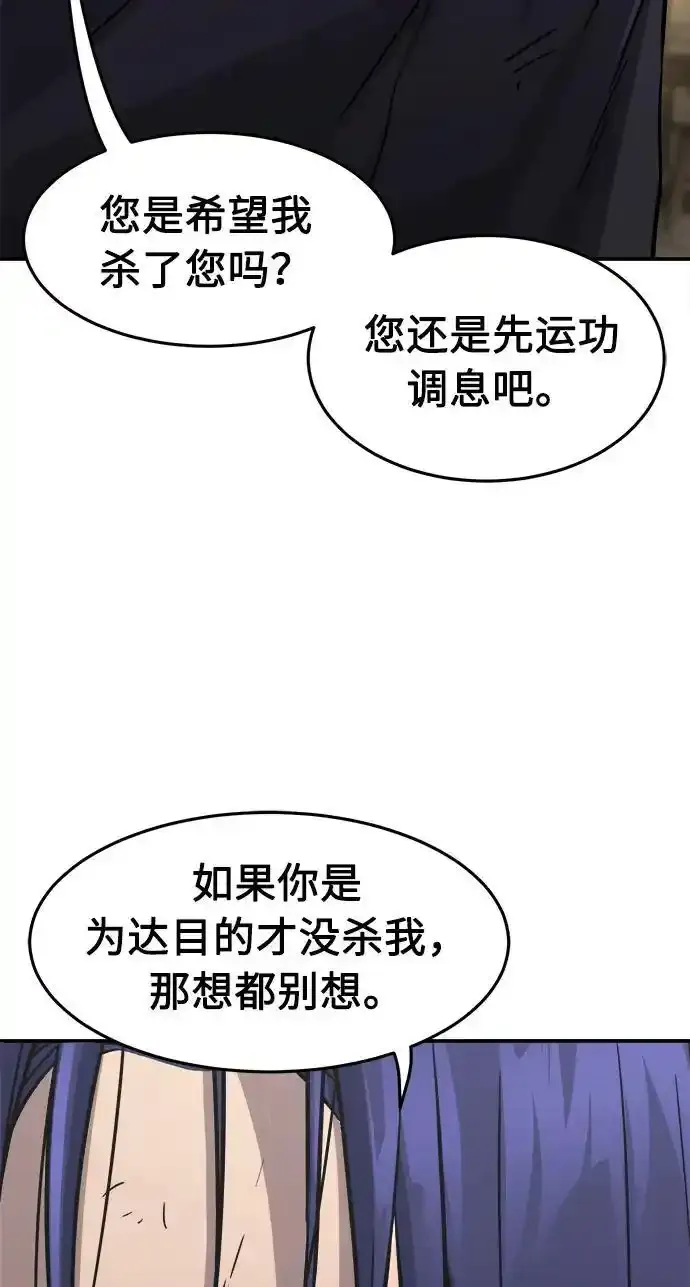 [第63话] 天玑（2） 第78页