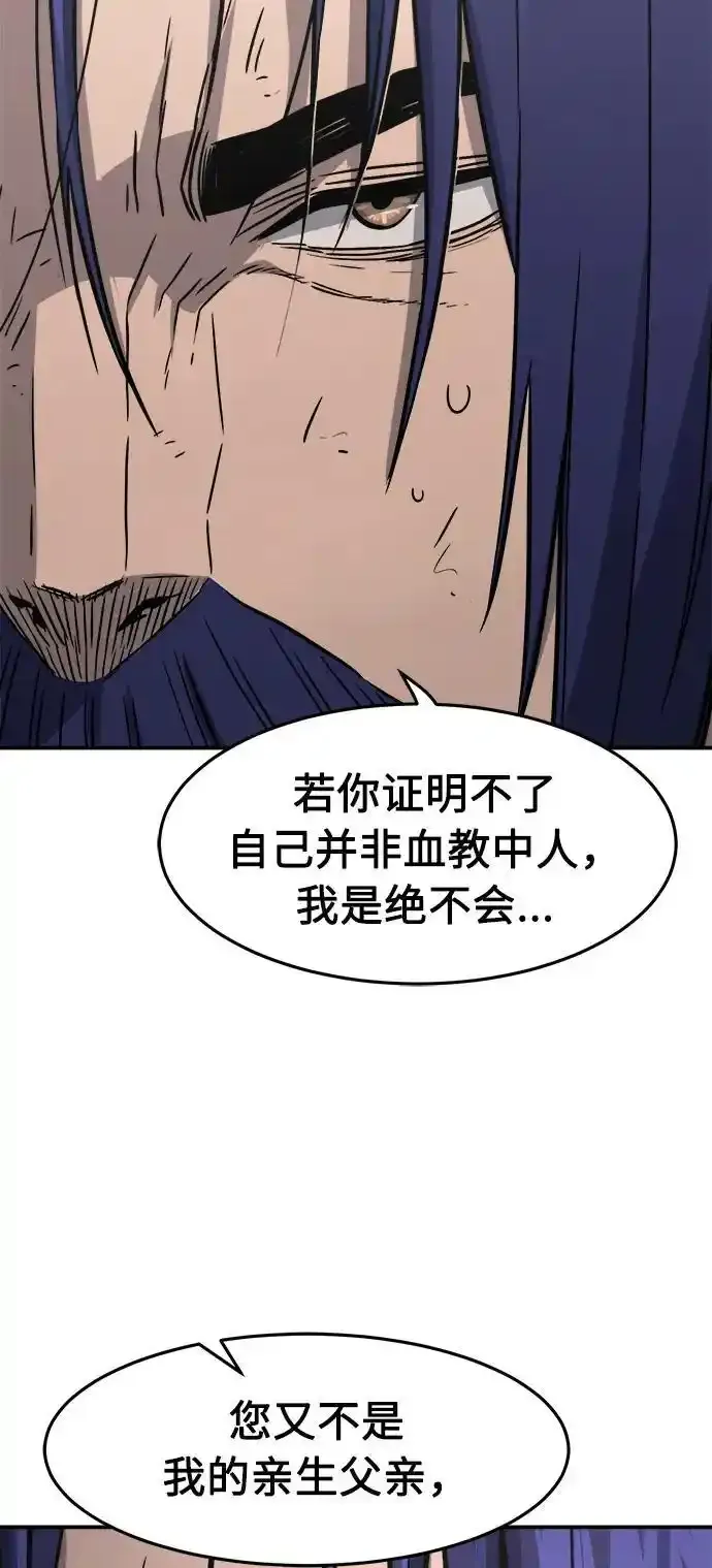 [第63话] 天玑（2） 第79页