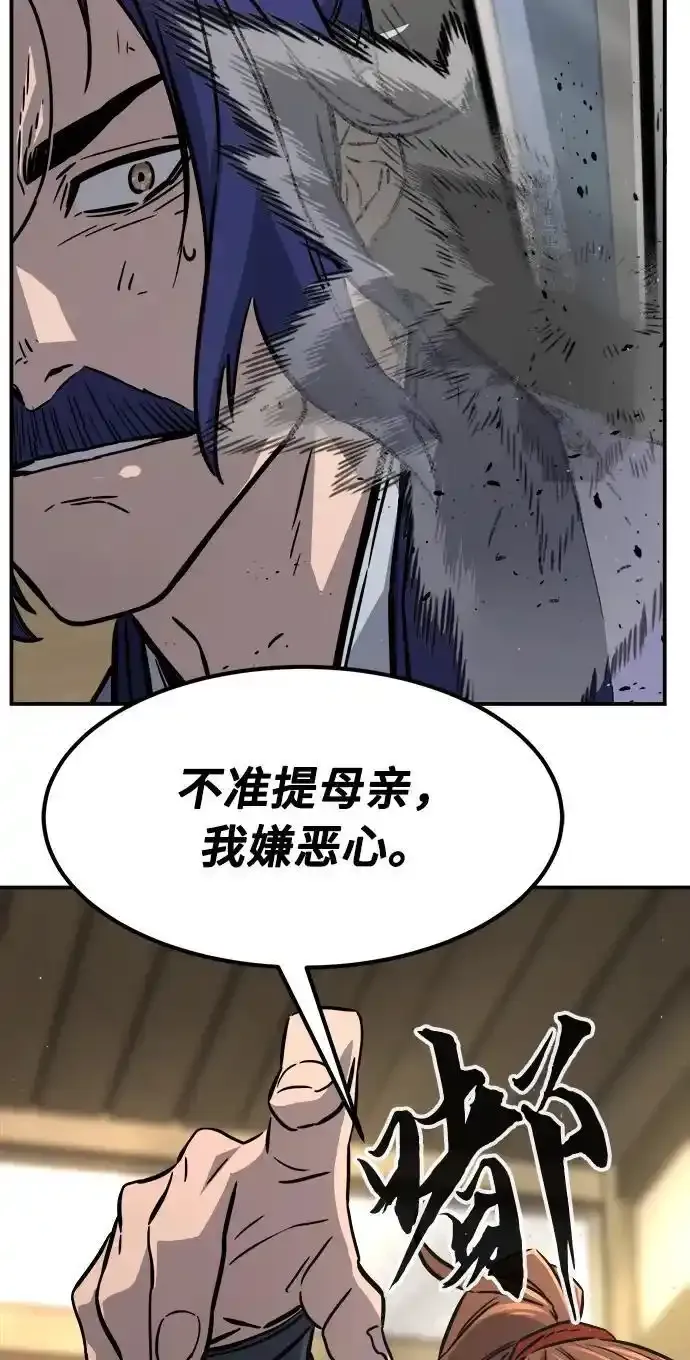 [第63话] 天玑（2） 第83页
