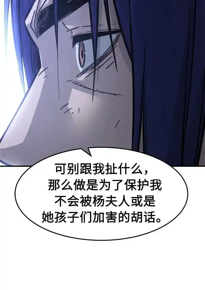 [第63话] 天玑（2） 第86页