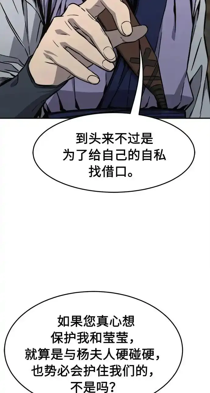 [第63话] 天玑（2） 第88页