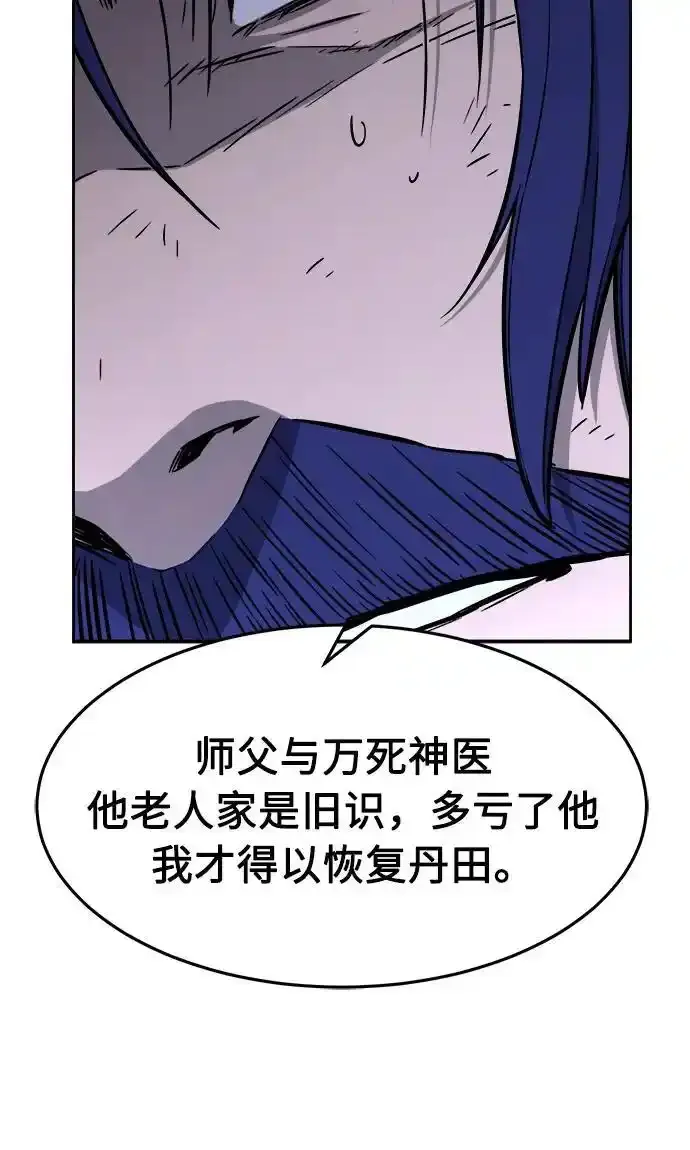 [第63话] 天玑（2） 第96页