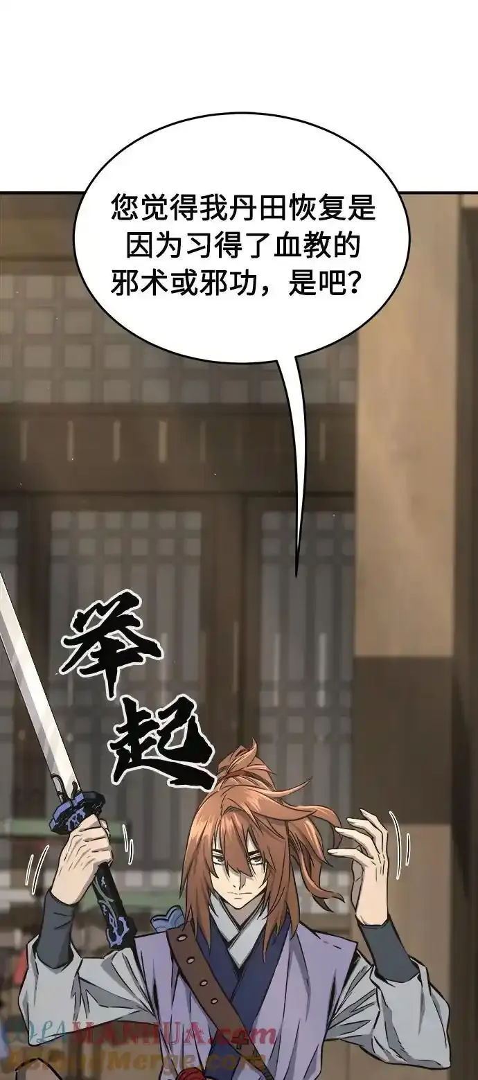 [第63话] 天玑（2） 第97页