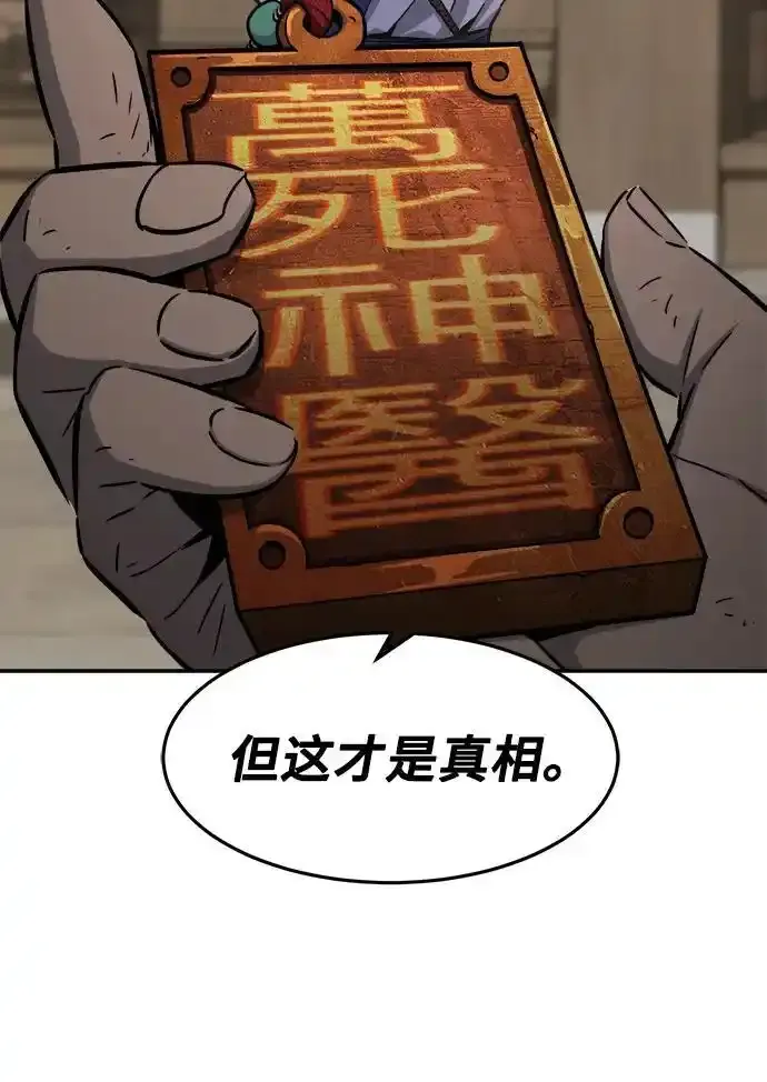 [第63话] 天玑（2） 第98页