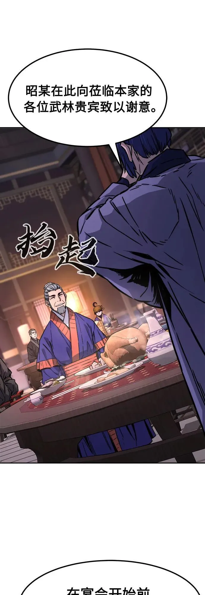 [第64话] 万古里黑弦亭（1） 第38页