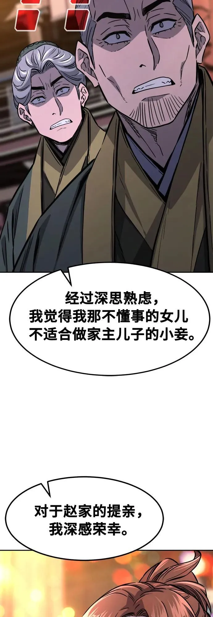 [第64话] 万古里黑弦亭（1） 第42页