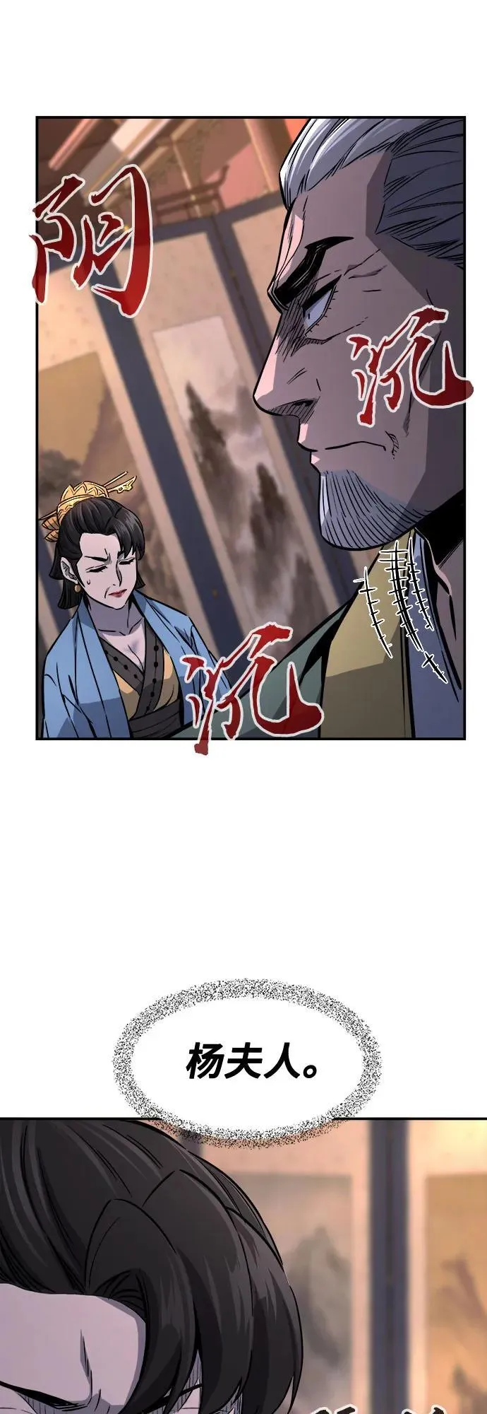[第64话] 万古里黑弦亭（1） 第44页