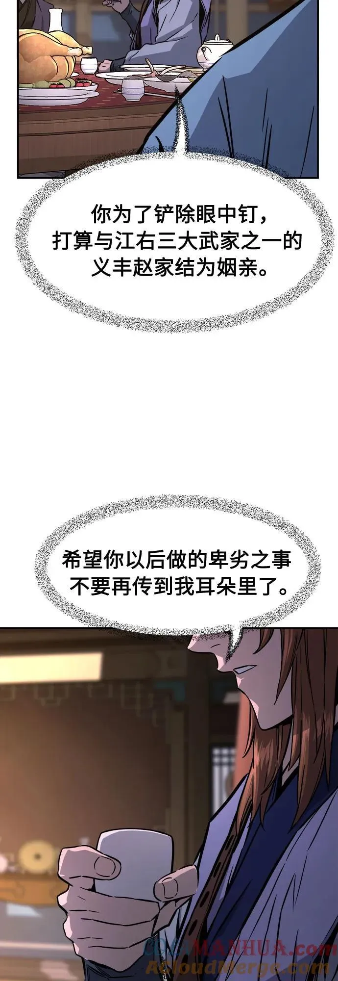 [第64话] 万古里黑弦亭（1） 第46页
