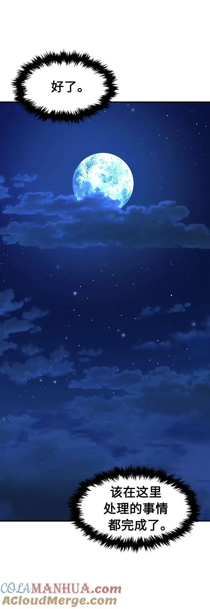 [第64话] 万古里黑弦亭（1） 第55页