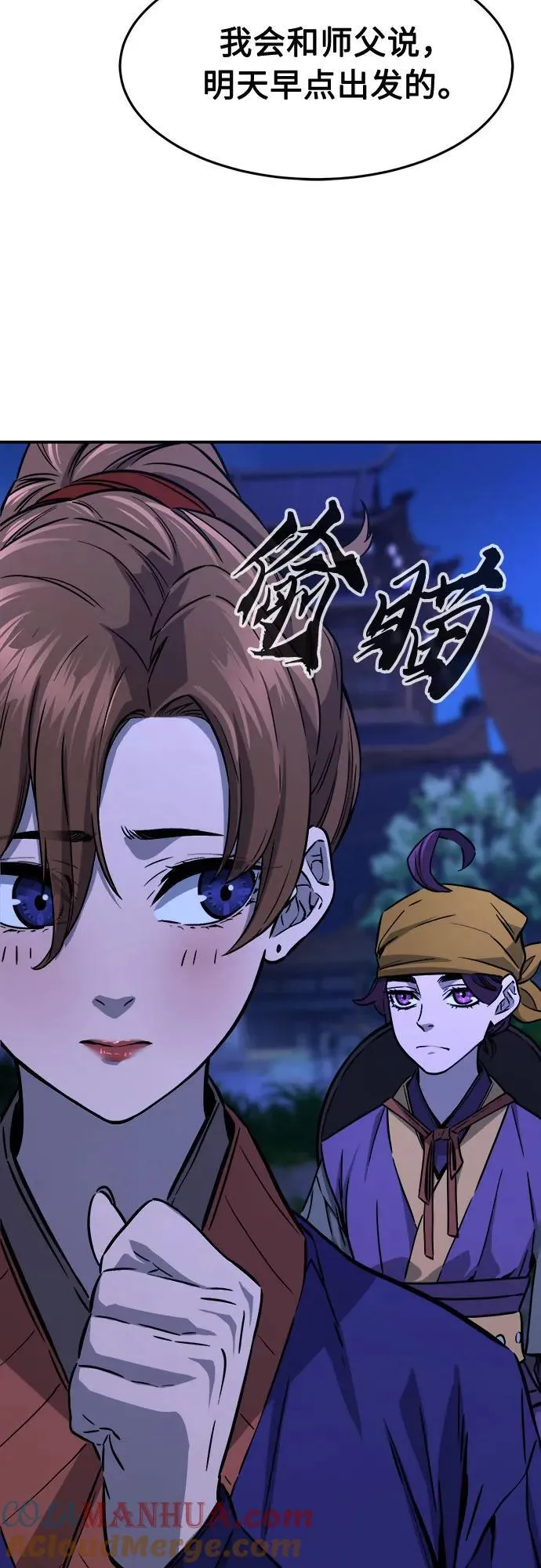 [第64话] 万古里黑弦亭（1） 第64页