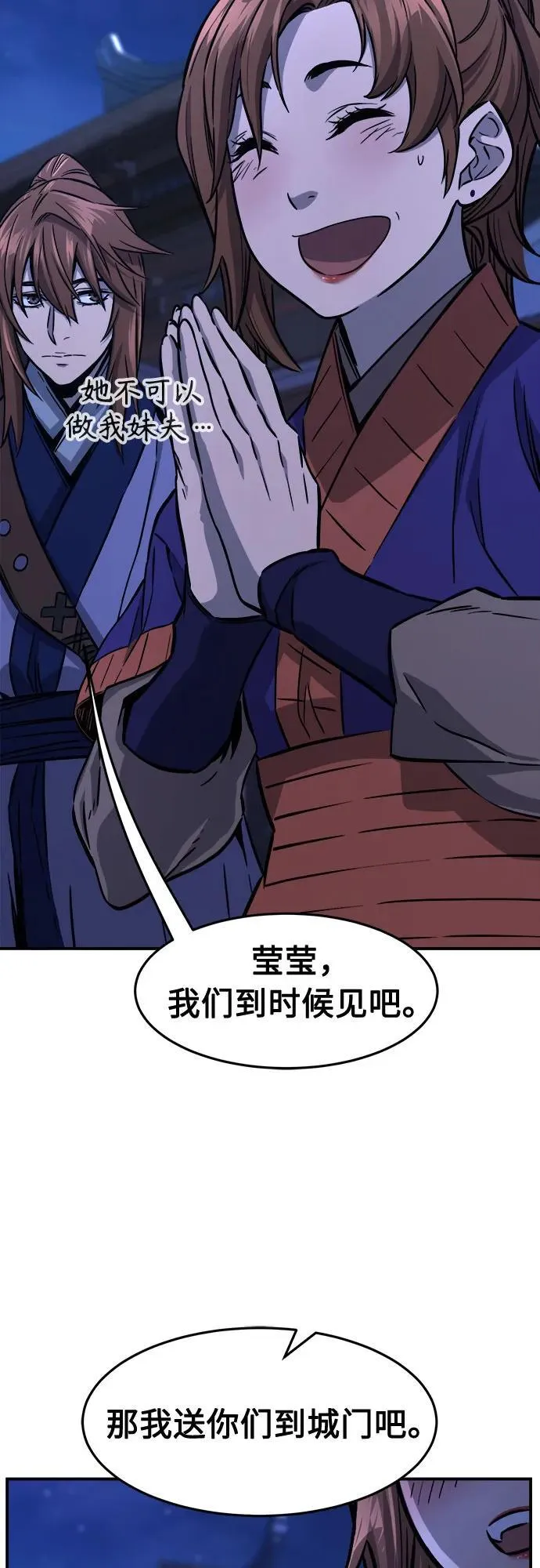 [第64话] 万古里黑弦亭（1） 第69页