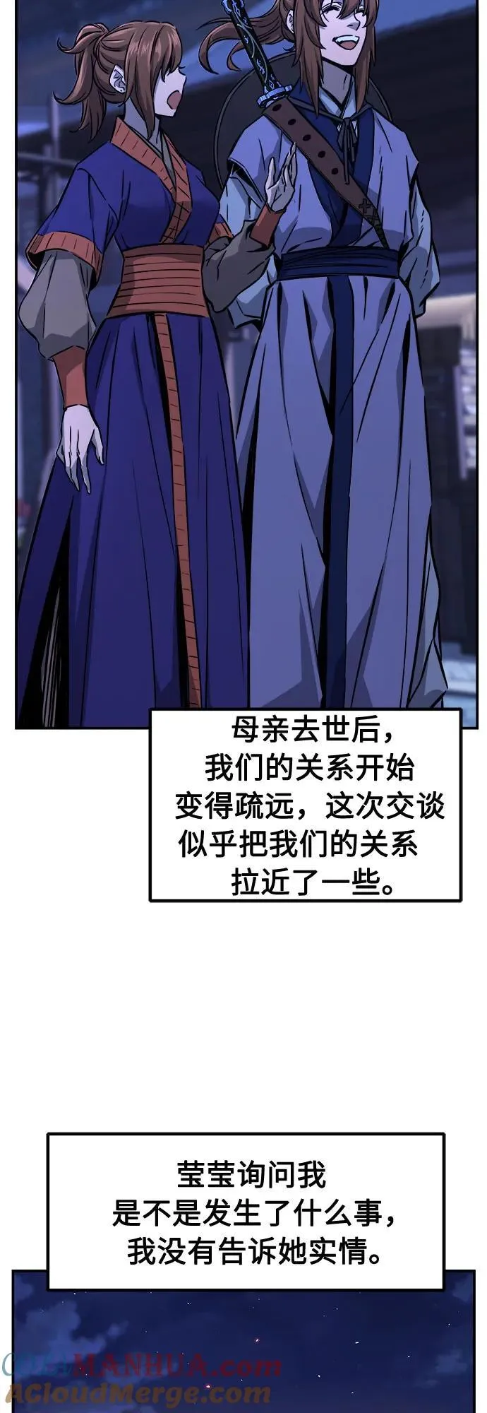 [第64话] 万古里黑弦亭（1） 第73页