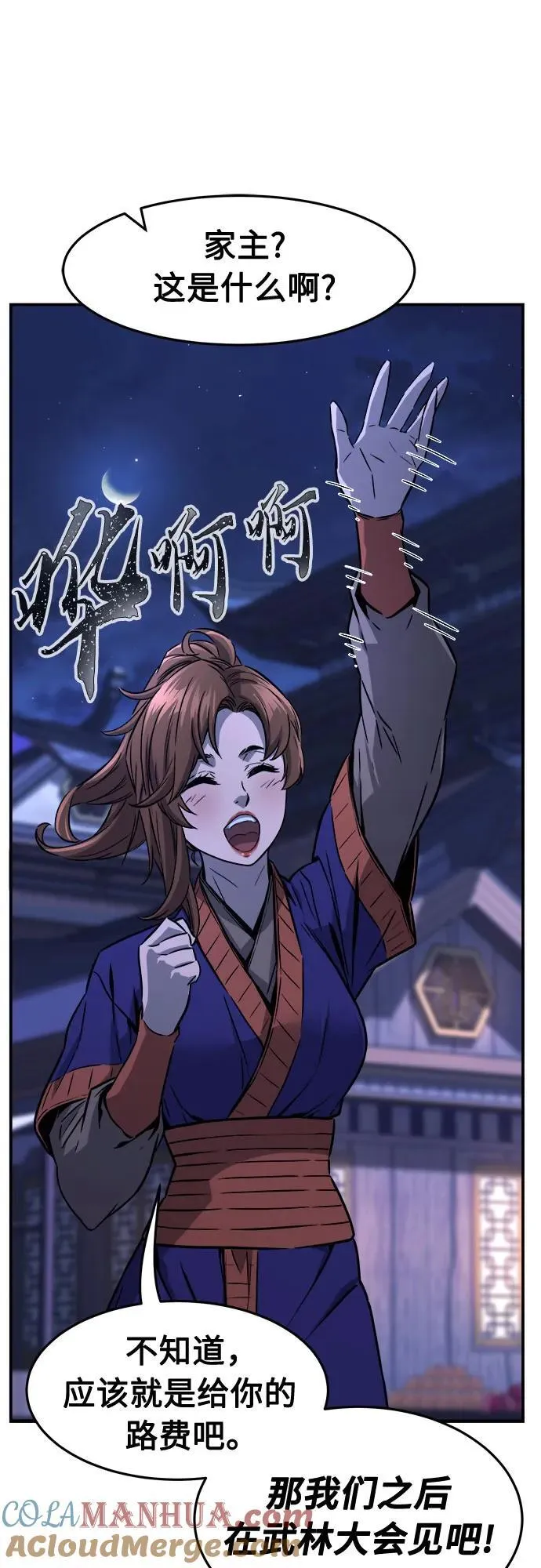 [第64话] 万古里黑弦亭（1） 第76页