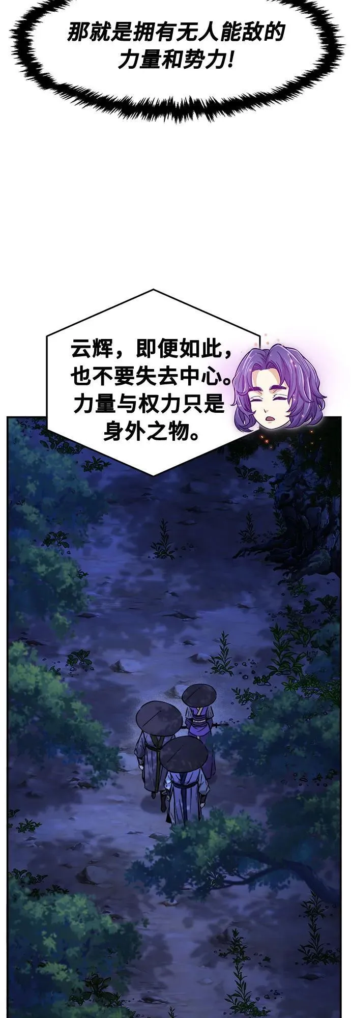 [第64话] 万古里黑弦亭（1） 第80页
