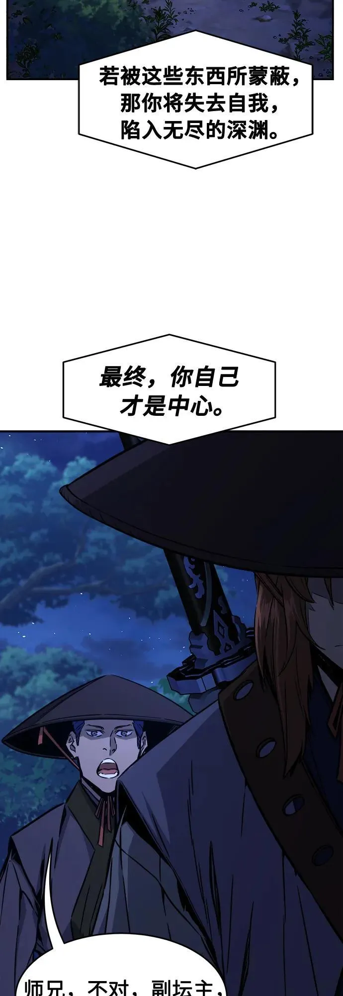[第64话] 万古里黑弦亭（1） 第81页