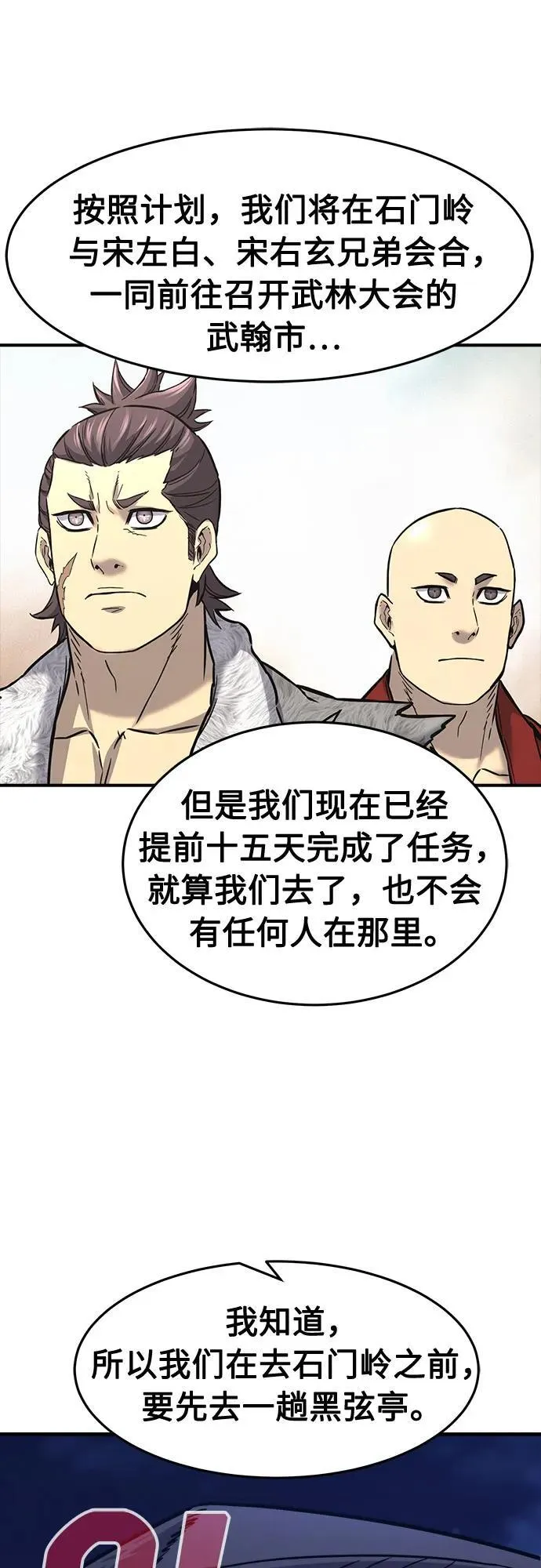 [第64话] 万古里黑弦亭（1） 第83页