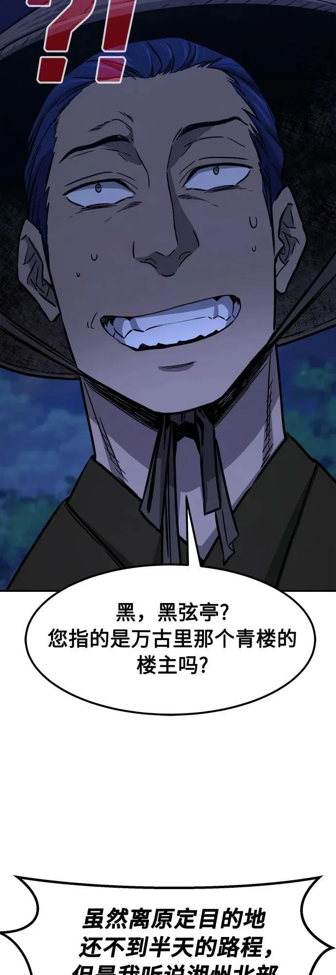 [第64话] 万古里黑弦亭（1） 第84页