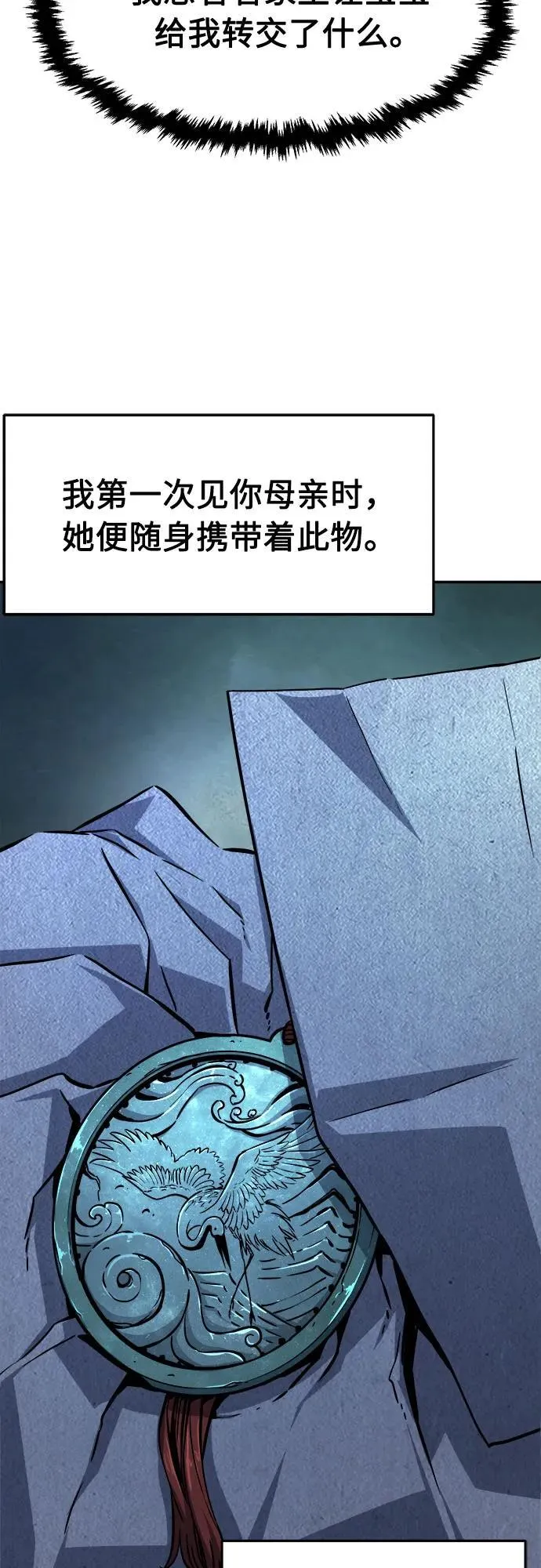 [第65话] 万古里黑弦亭（2） 第8页