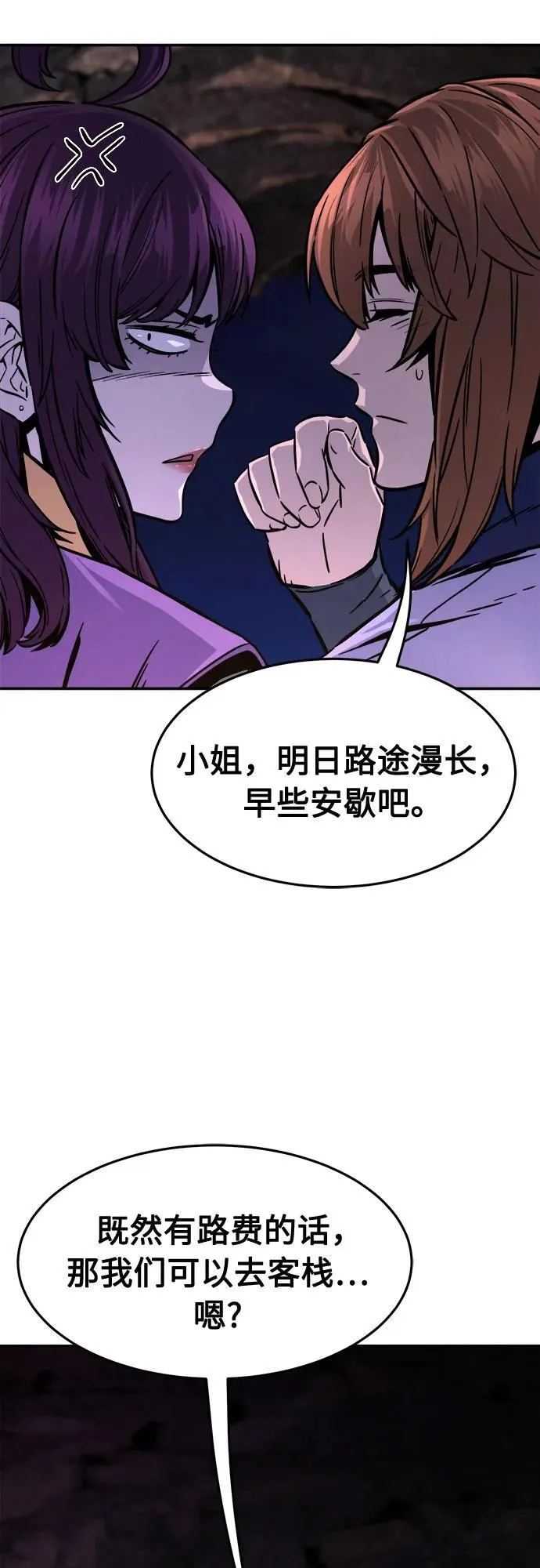 [第65话] 万古里黑弦亭（2） 第23页