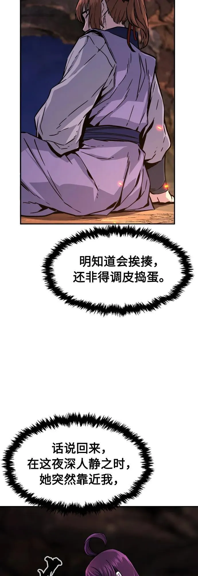 [第65话] 万古里黑弦亭（2） 第26页