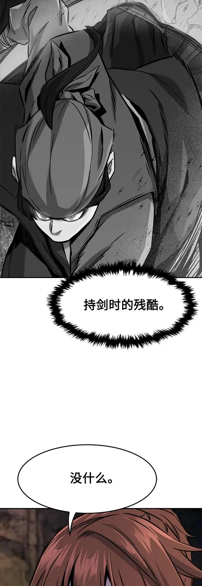 [第65话] 万古里黑弦亭（2） 第29页