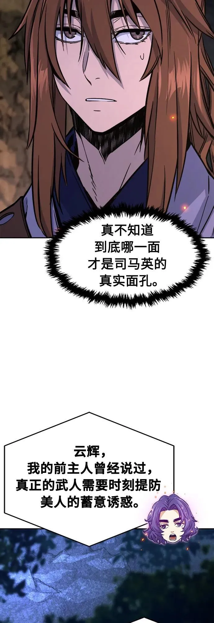 [第65话] 万古里黑弦亭（2） 第30页