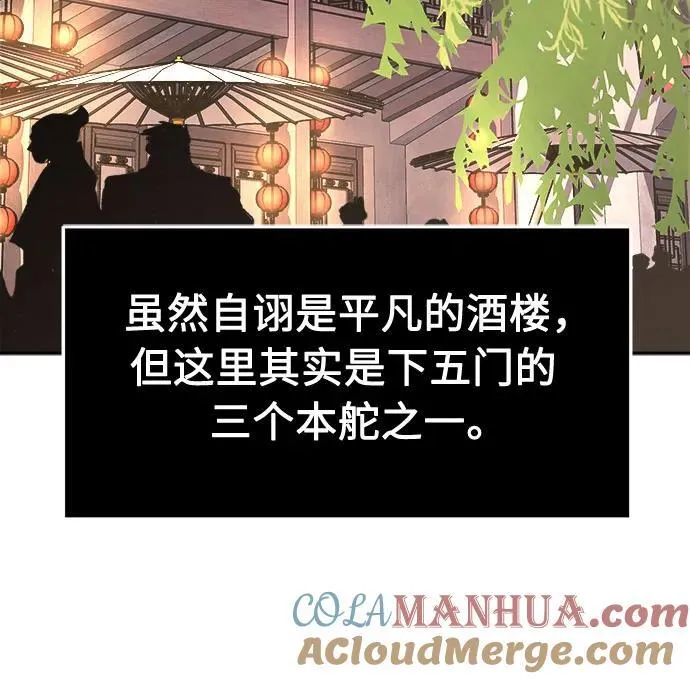 [第65话] 万古里黑弦亭（2） 第34页