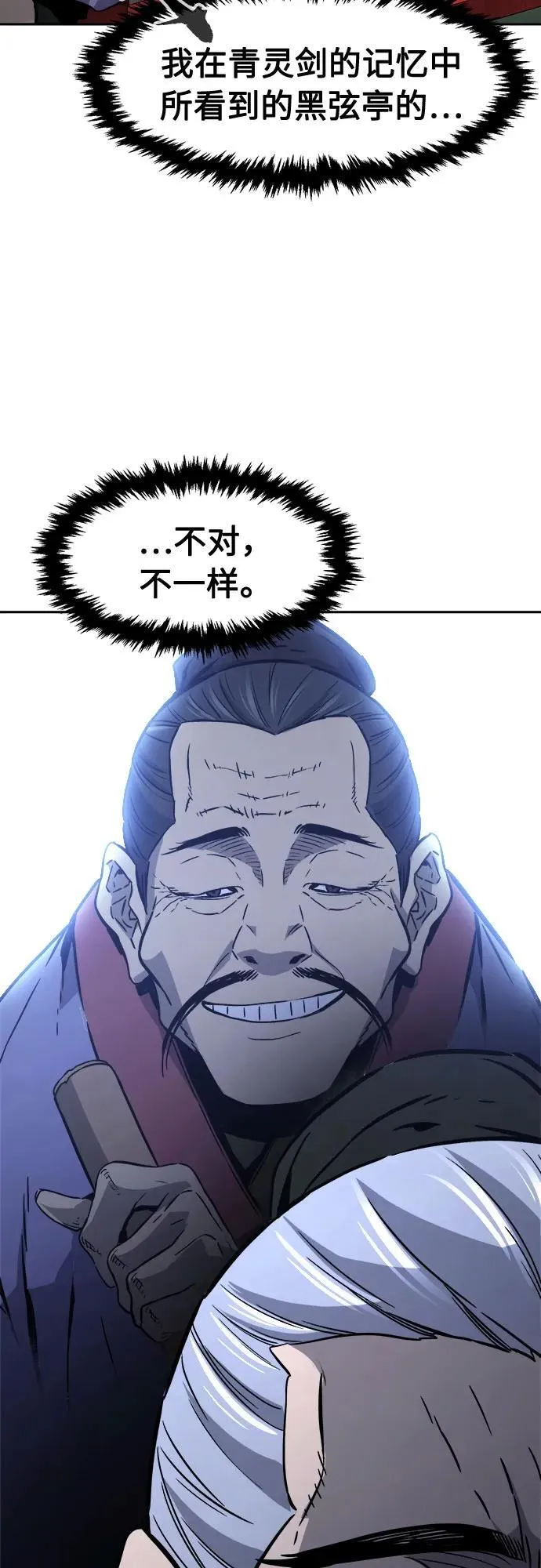 [第65话] 万古里黑弦亭（2） 第48页