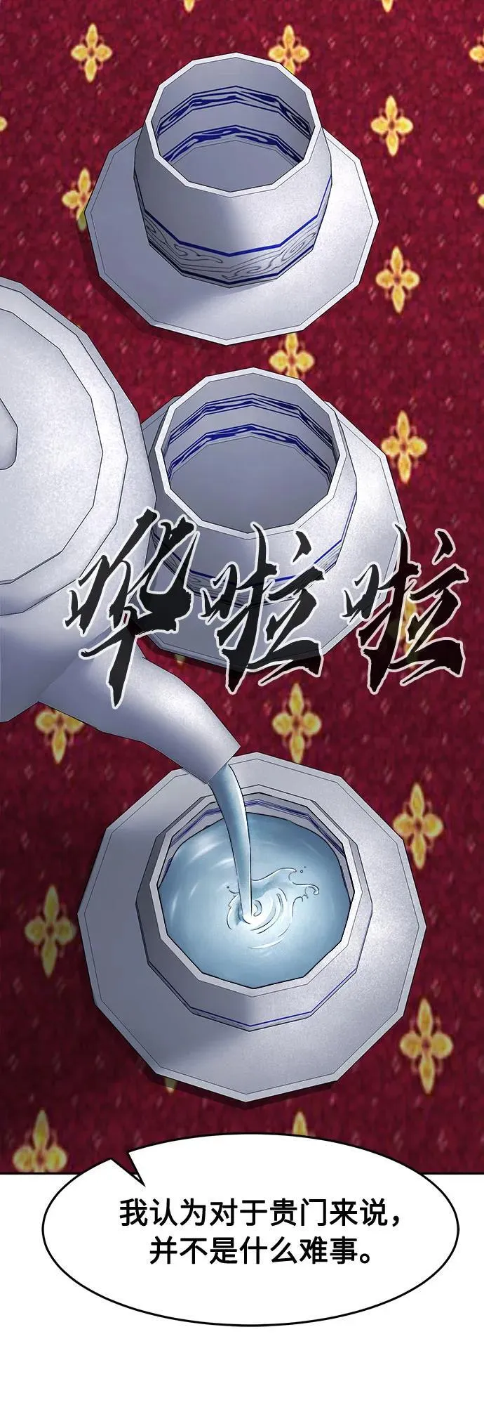 [第65话] 万古里黑弦亭（2） 第53页