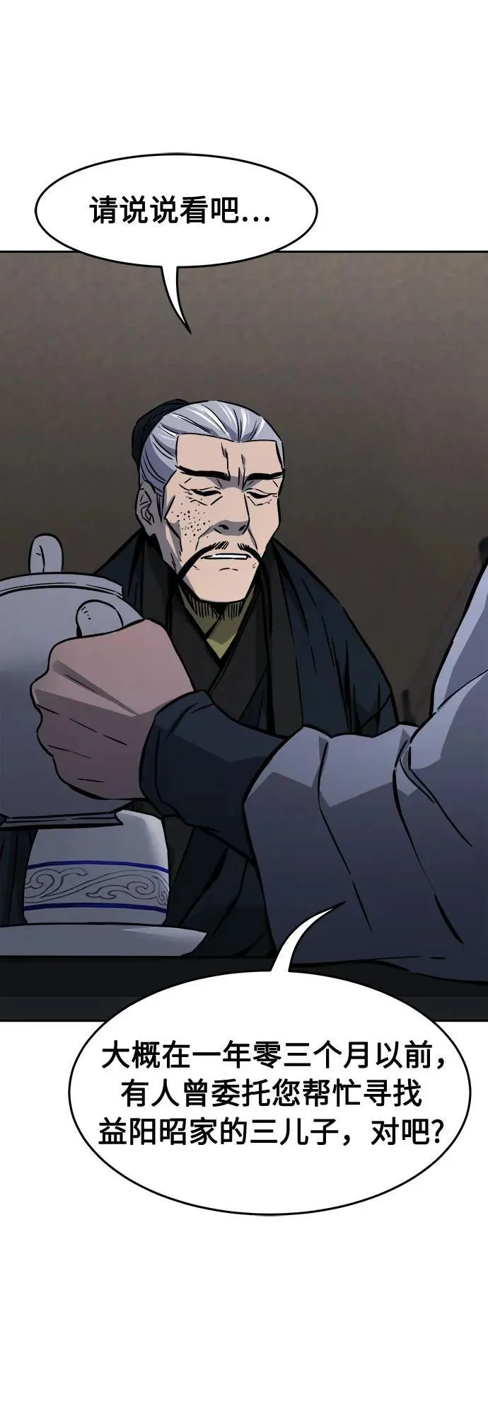 [第65话] 万古里黑弦亭（2） 第54页